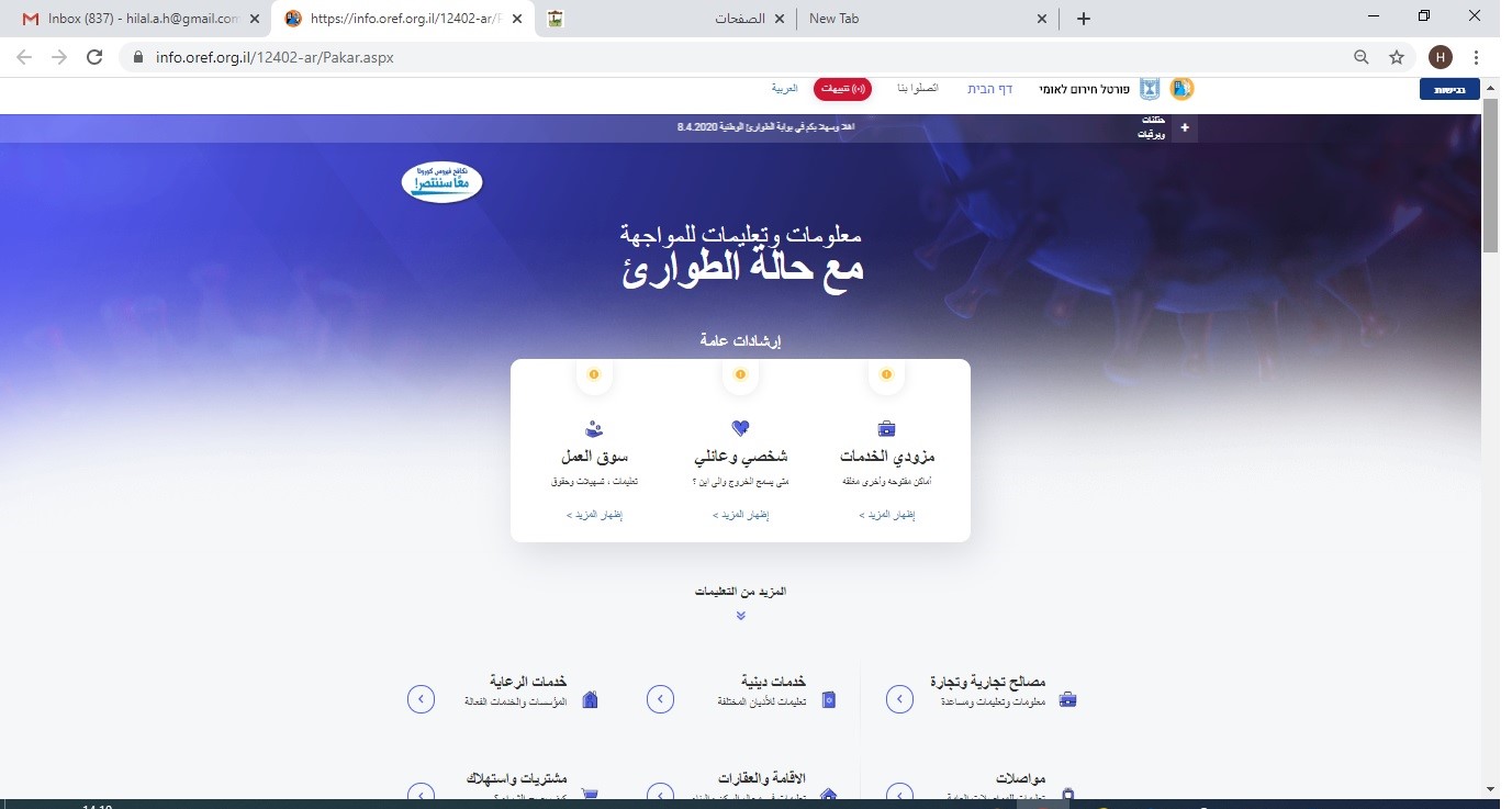 بوابة الطوارئ الرقمية الرسمية 