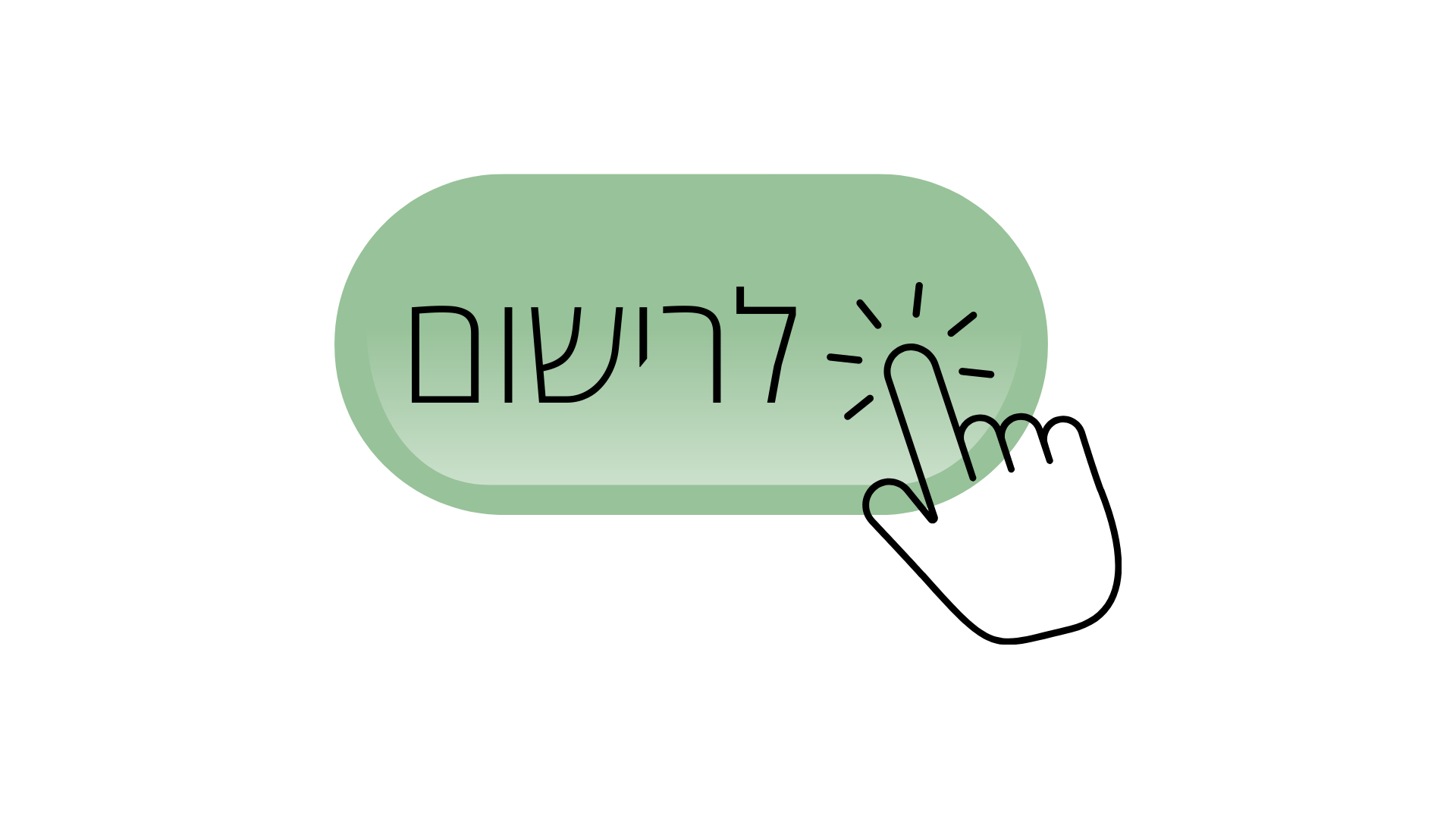التسجيل للروضات والبساتين 